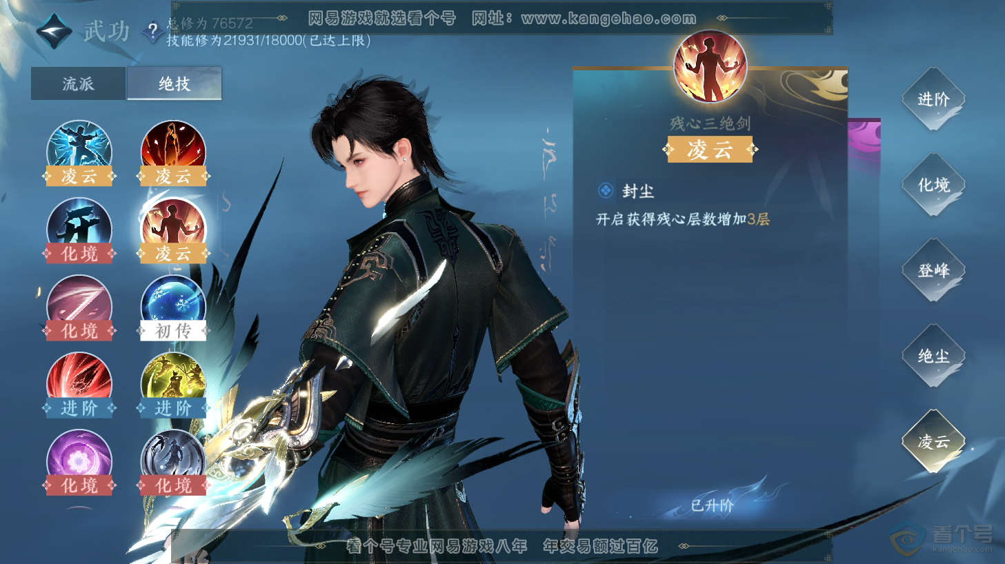 NSH31449逆水寒手游账号详情图35 NSH31449逆水寒手游账号详情图35