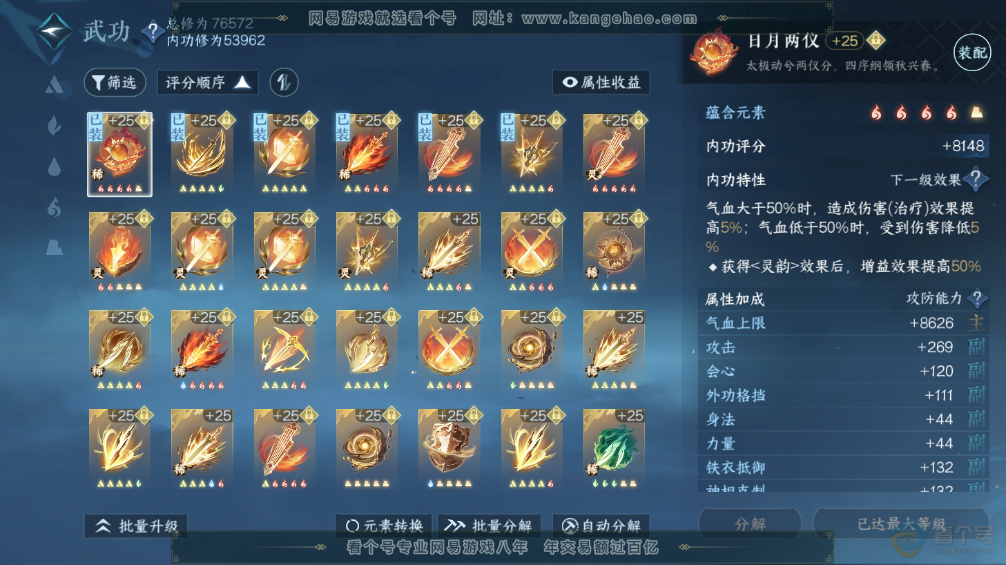 NSH31449逆水寒手游账号详情图39 NSH31449逆水寒手游账号详情图39