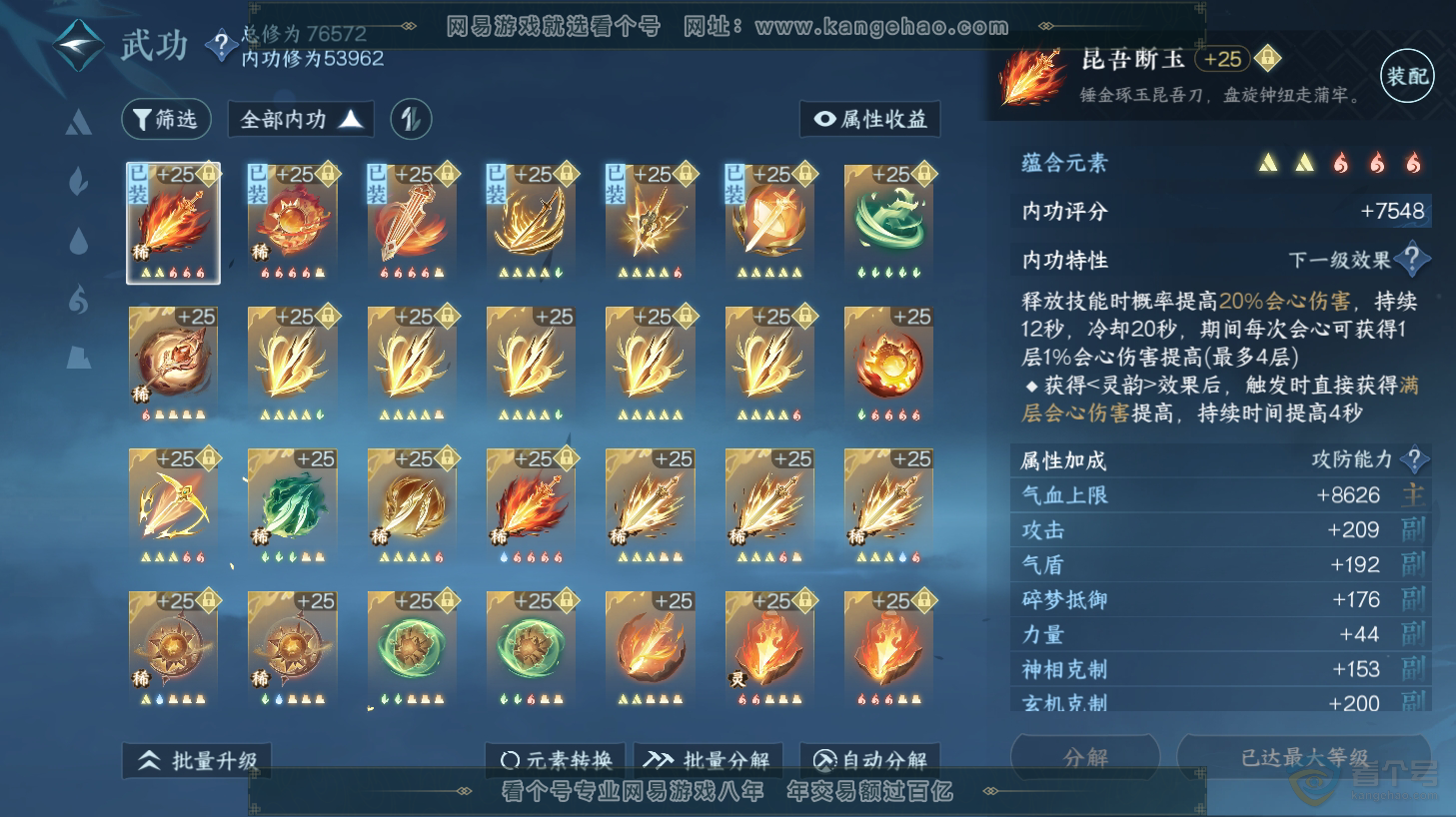 NSH31449逆水寒手游账号详情图38 NSH31449逆水寒手游账号详情图38