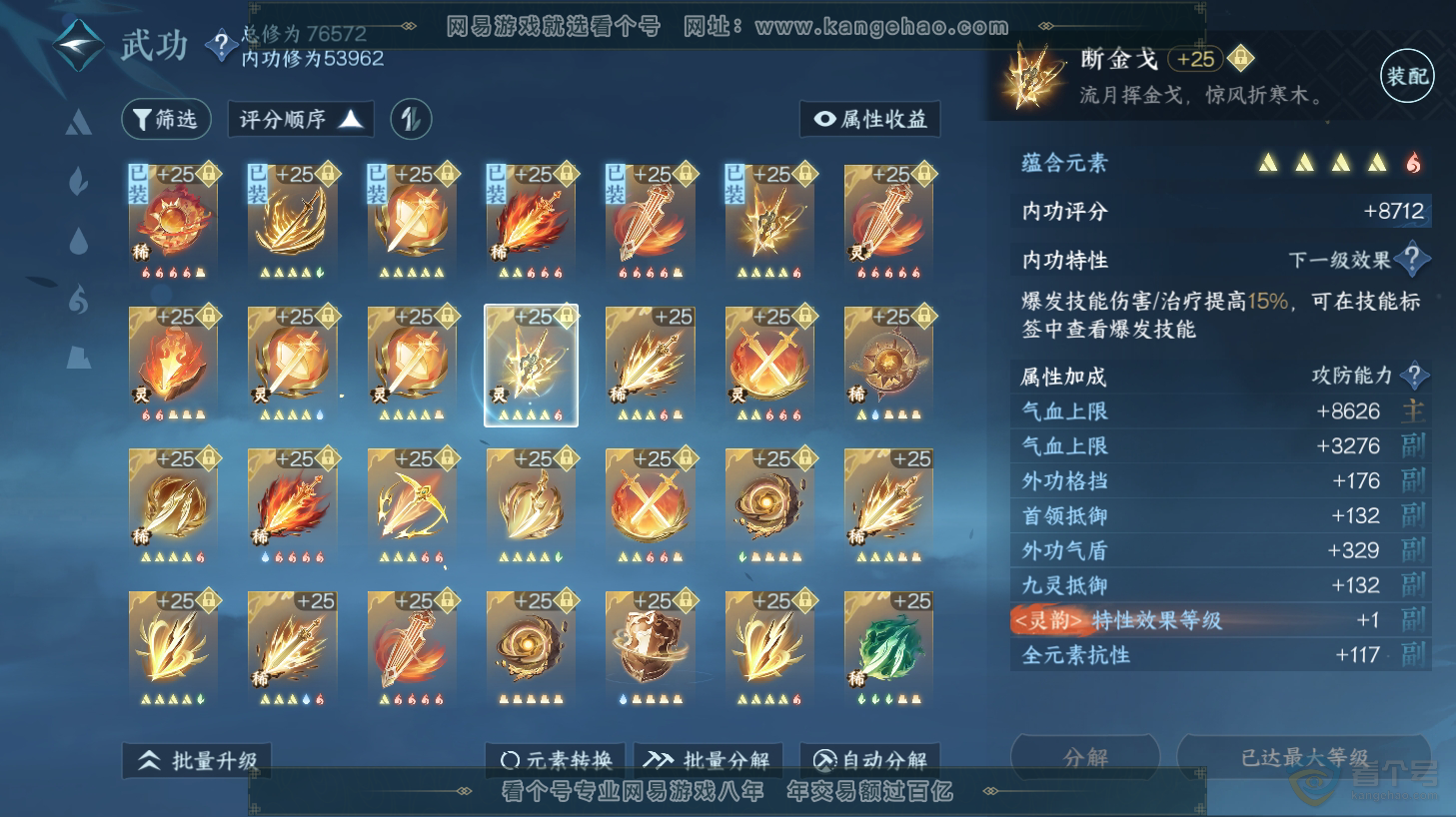 NSH31449逆水寒手游账号详情图43 NSH31449逆水寒手游账号详情图43