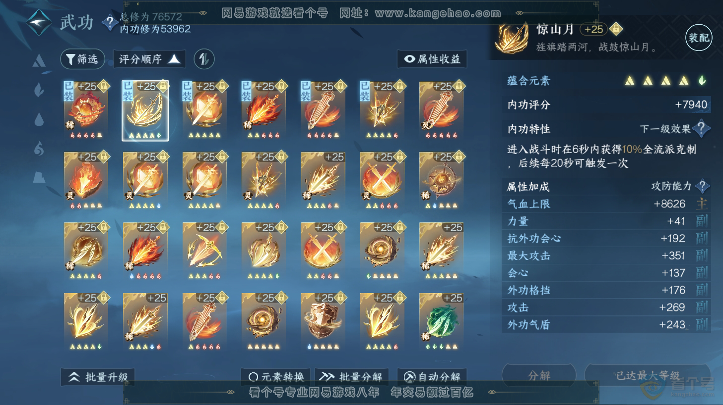 NSH31449逆水寒手游账号详情图40 NSH31449逆水寒手游账号详情图40