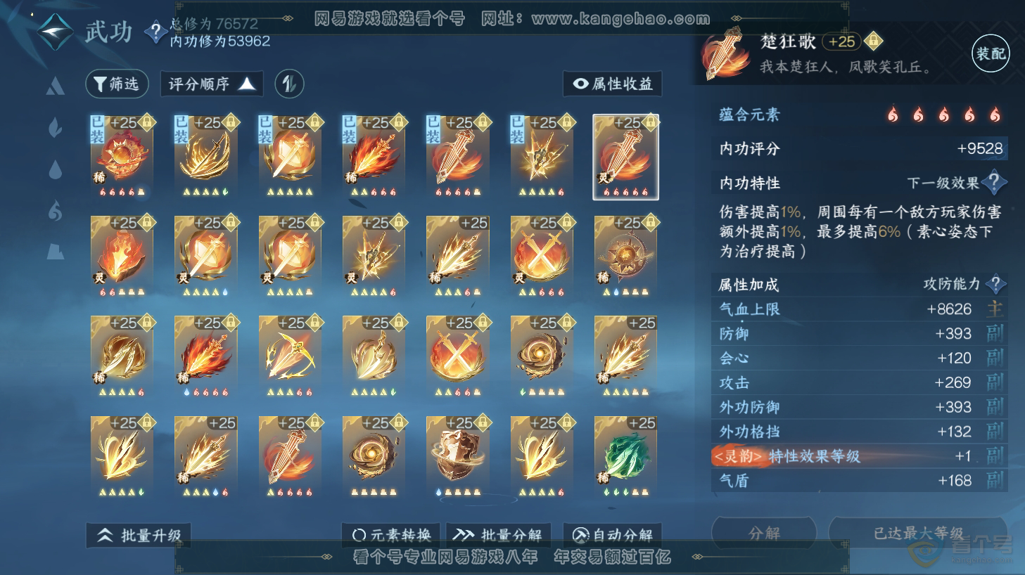 NSH31449逆水寒手游账号详情图41 NSH31449逆水寒手游账号详情图41