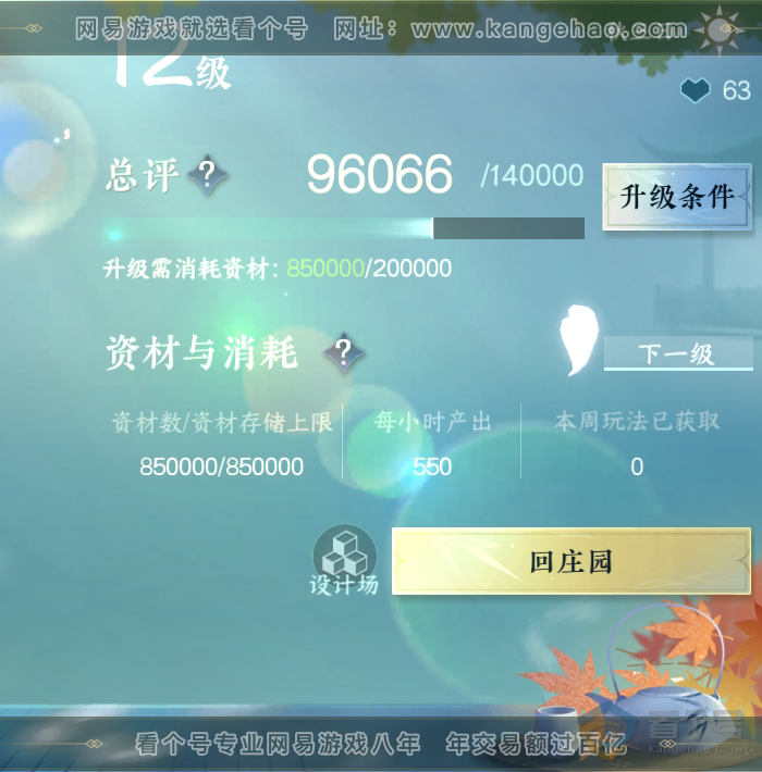 NSH31449逆水寒手游账号详情图60 NSH31449逆水寒手游账号详情图60