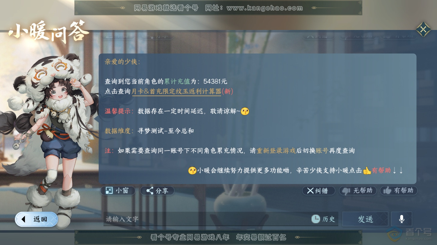 NSH31449逆水寒手游账号详情图62 NSH31449逆水寒手游账号详情图62