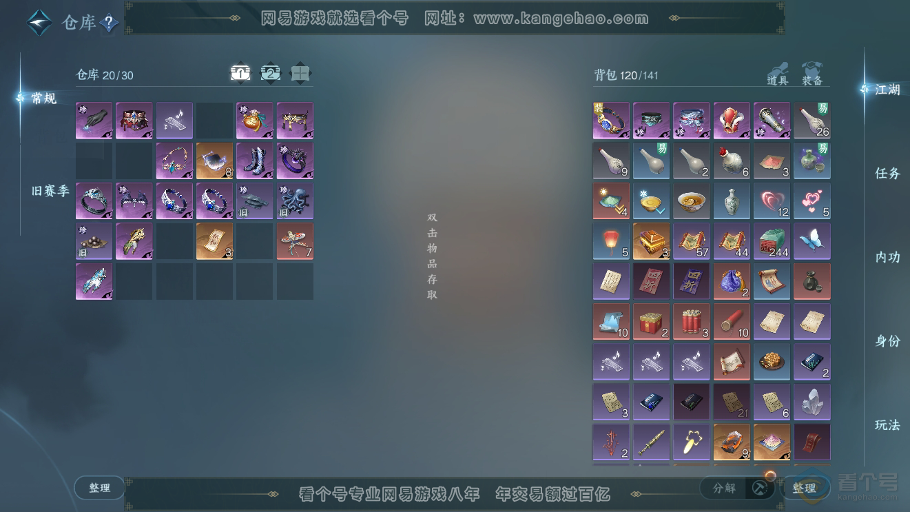 NSH31458逆水寒手游账号详情图2