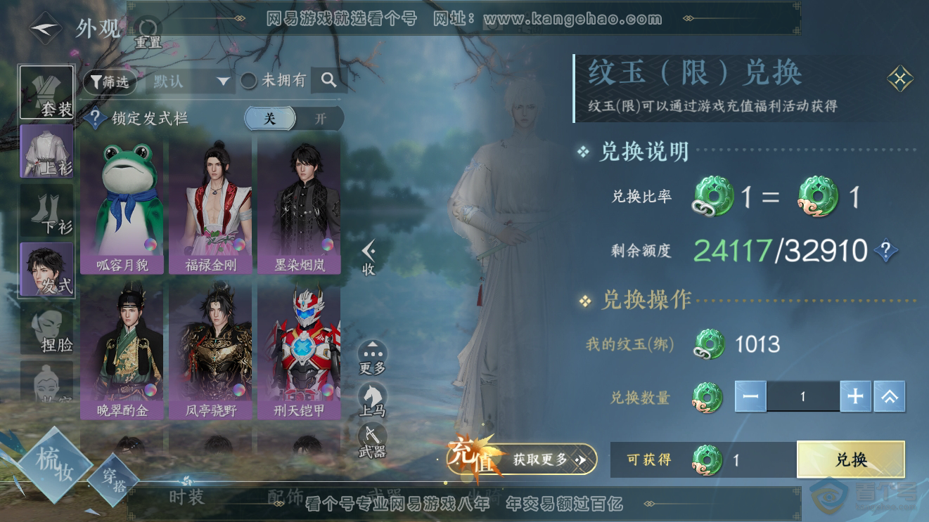 NSH31458逆水寒手游账号详情图6