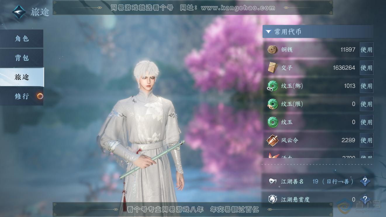 NSH31458逆水寒手游账号详情图5