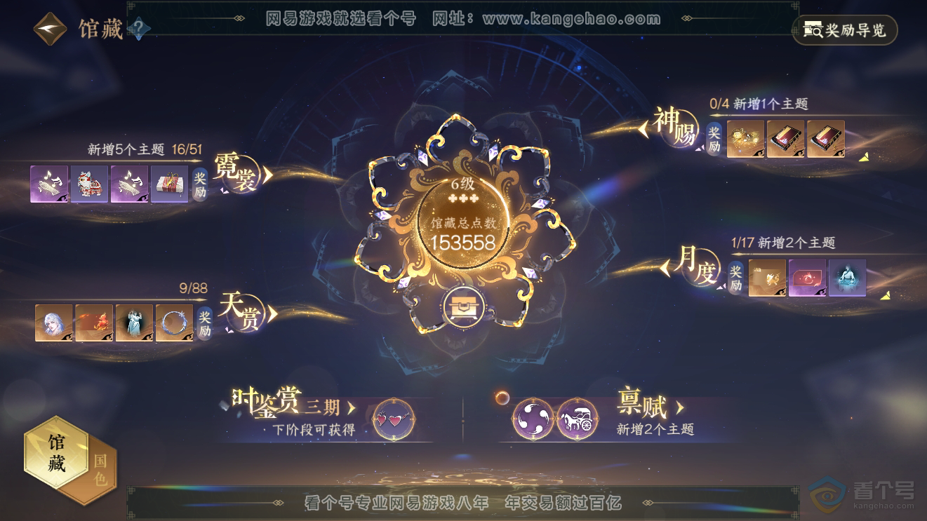 NSH31458逆水寒手游账号详情图10