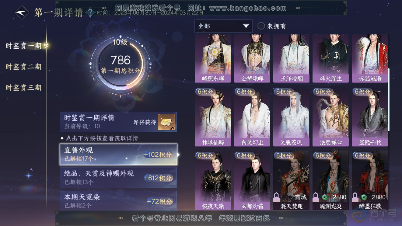 NSH31458逆水寒手游账号详情图12