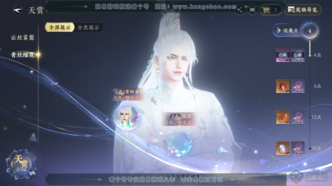 NSH31458逆水寒手游账号详情图15