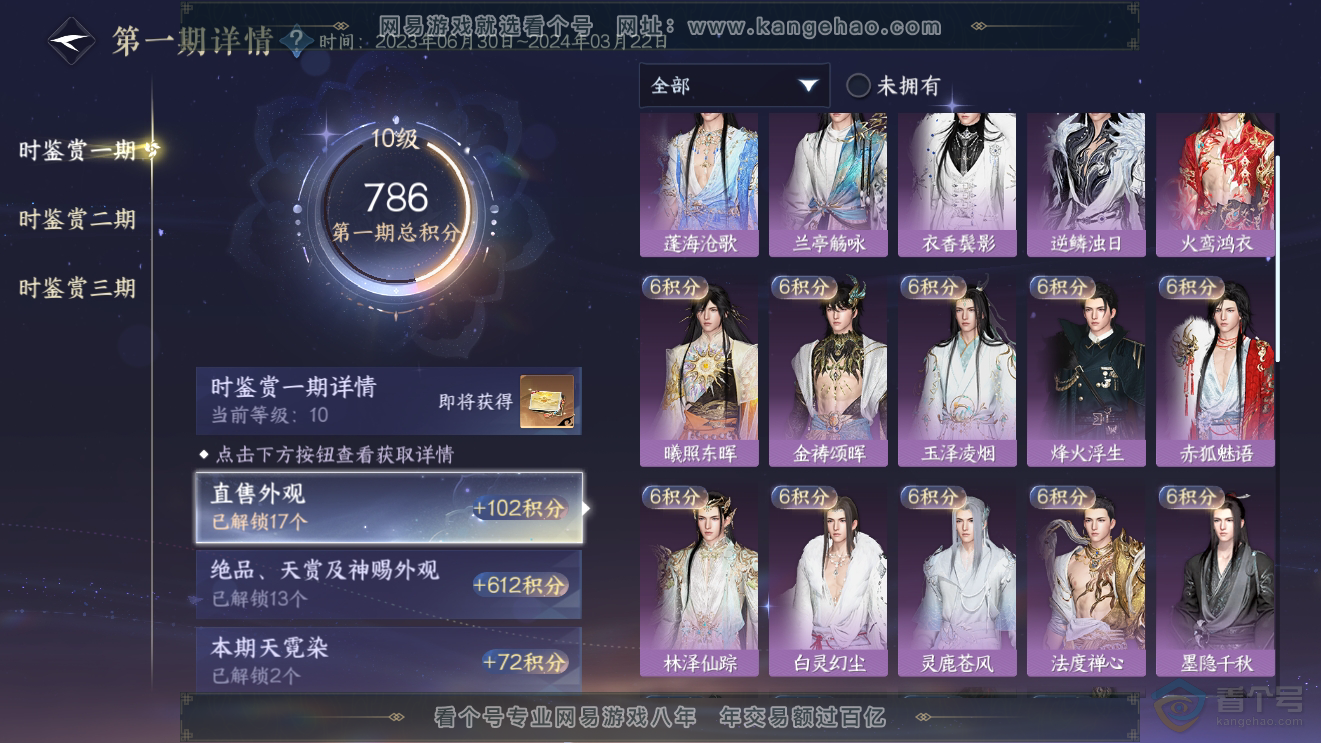 NSH31458逆水寒手游账号详情图11