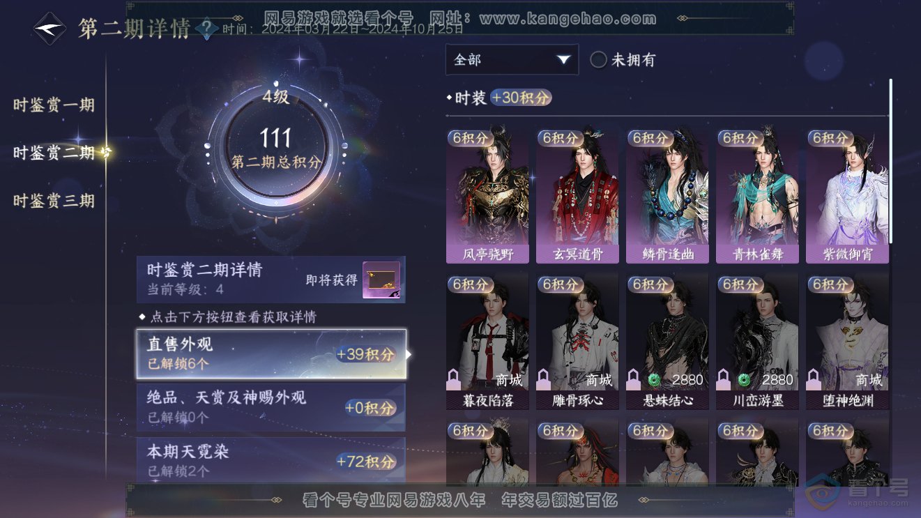 NSH31458逆水寒手游账号详情图13