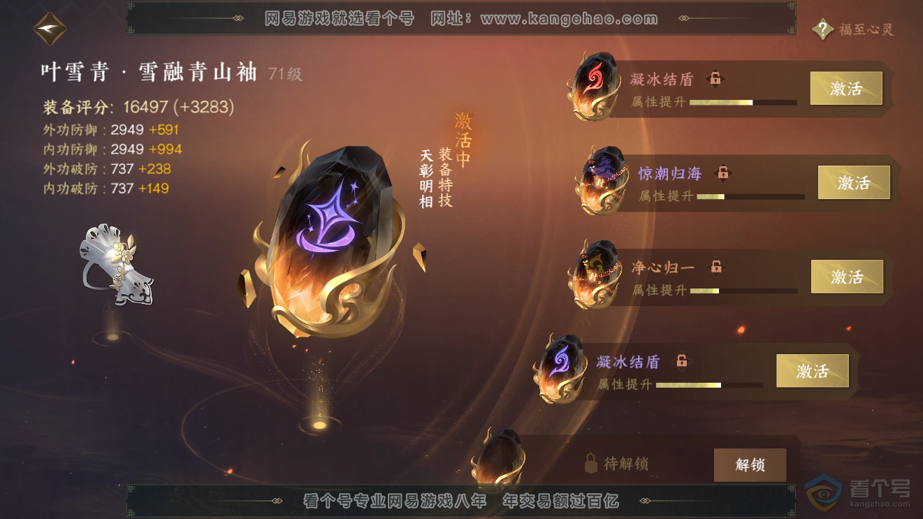NSH31458逆水寒手游账号详情图31