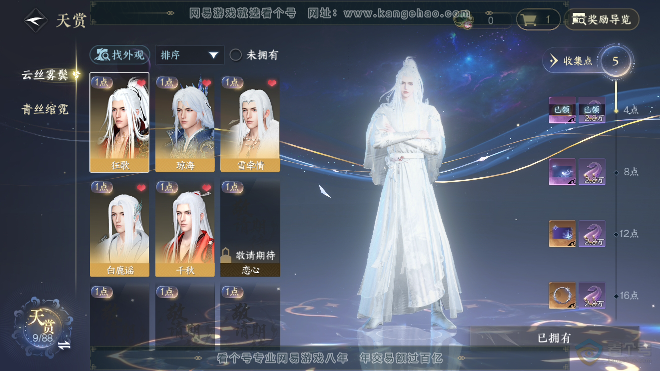 NSH31458逆水寒手游账号详情图14