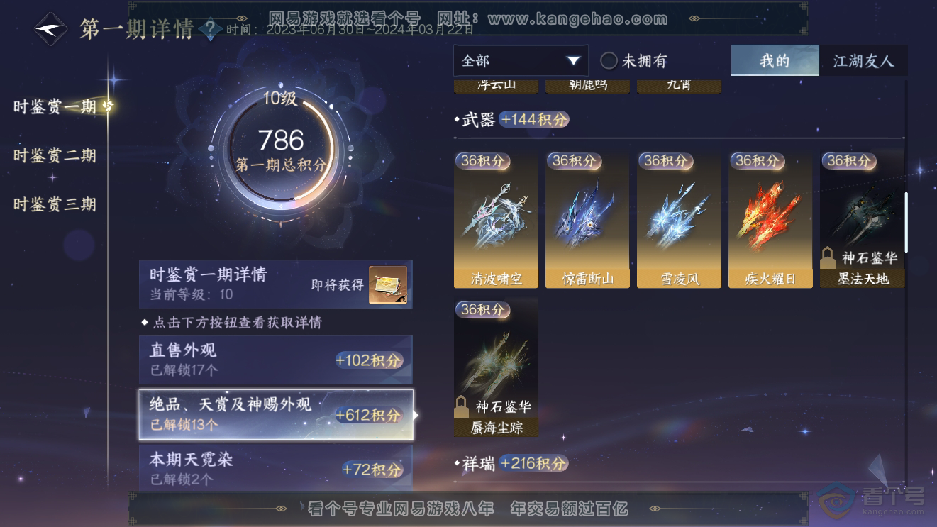 NSH31458逆水寒手游账号详情图17