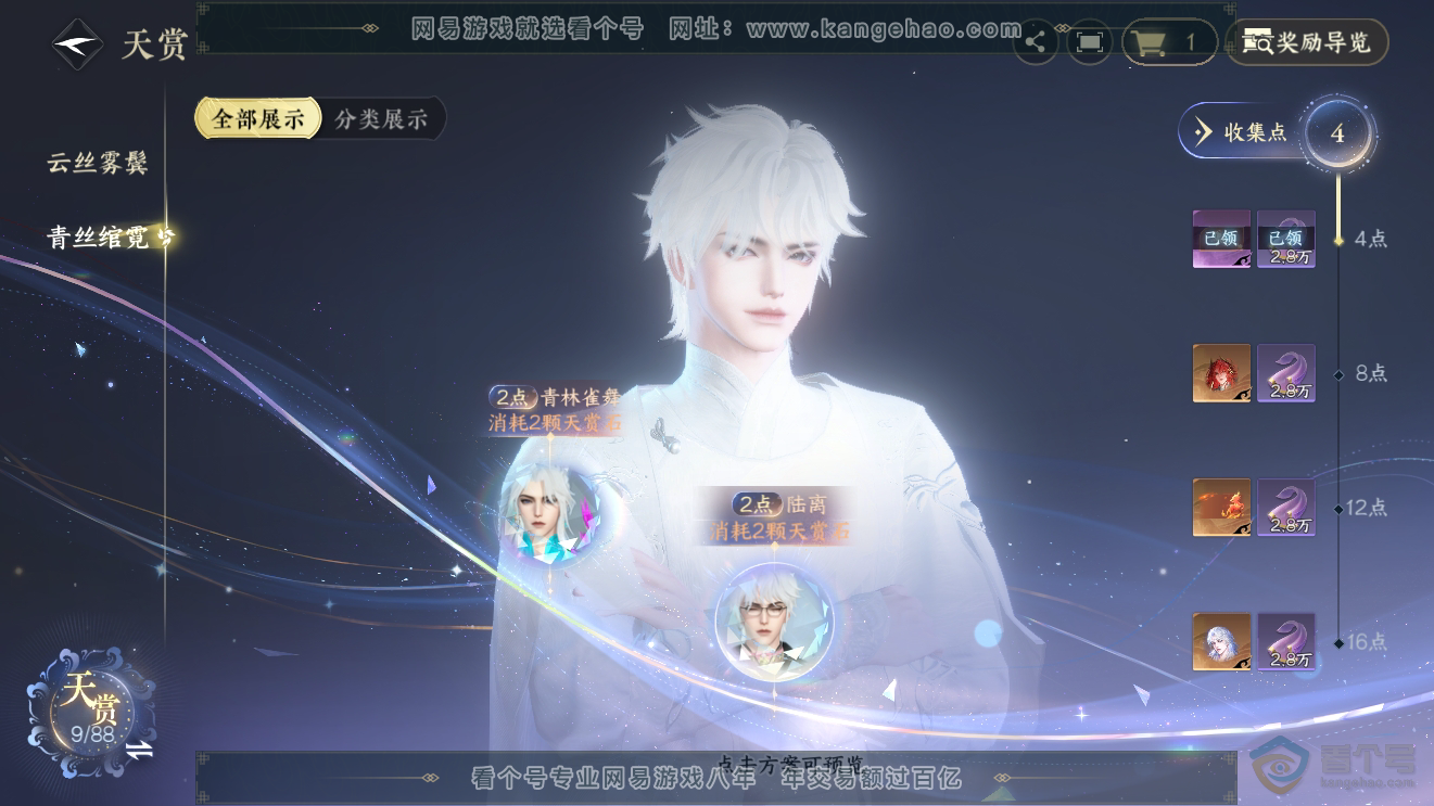 NSH31458逆水寒手游账号详情图16