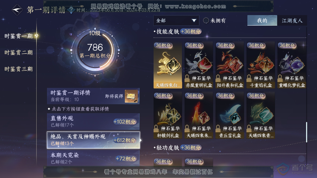 NSH31458逆水寒手游账号详情图19