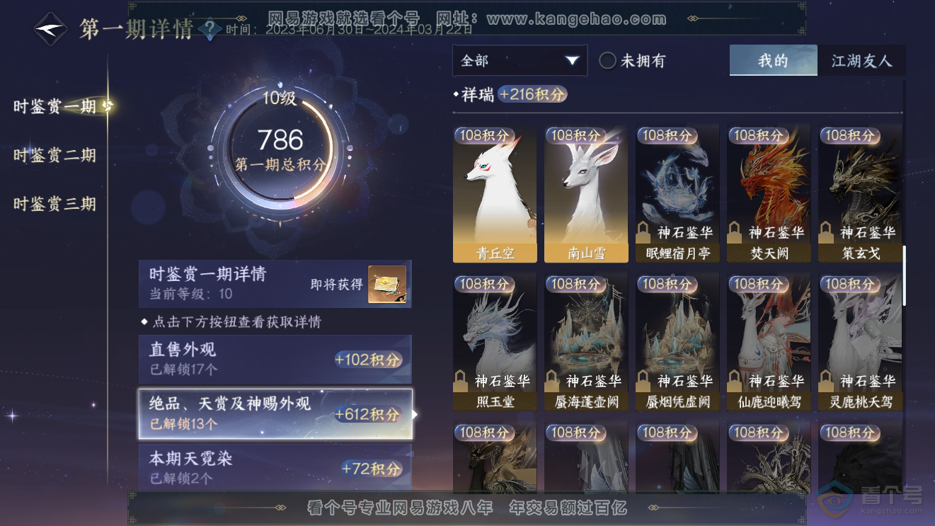 NSH31458逆水寒手游账号详情图18