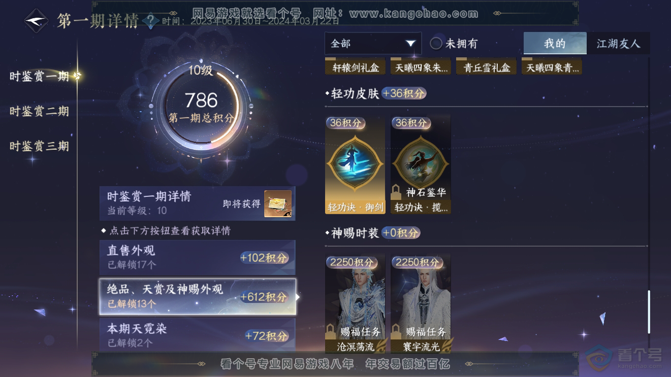 NSH31458逆水寒手游账号详情图20