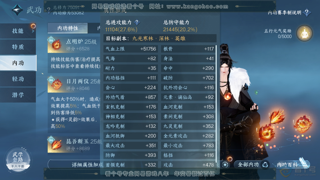 NSH31458逆水寒手游账号详情图24