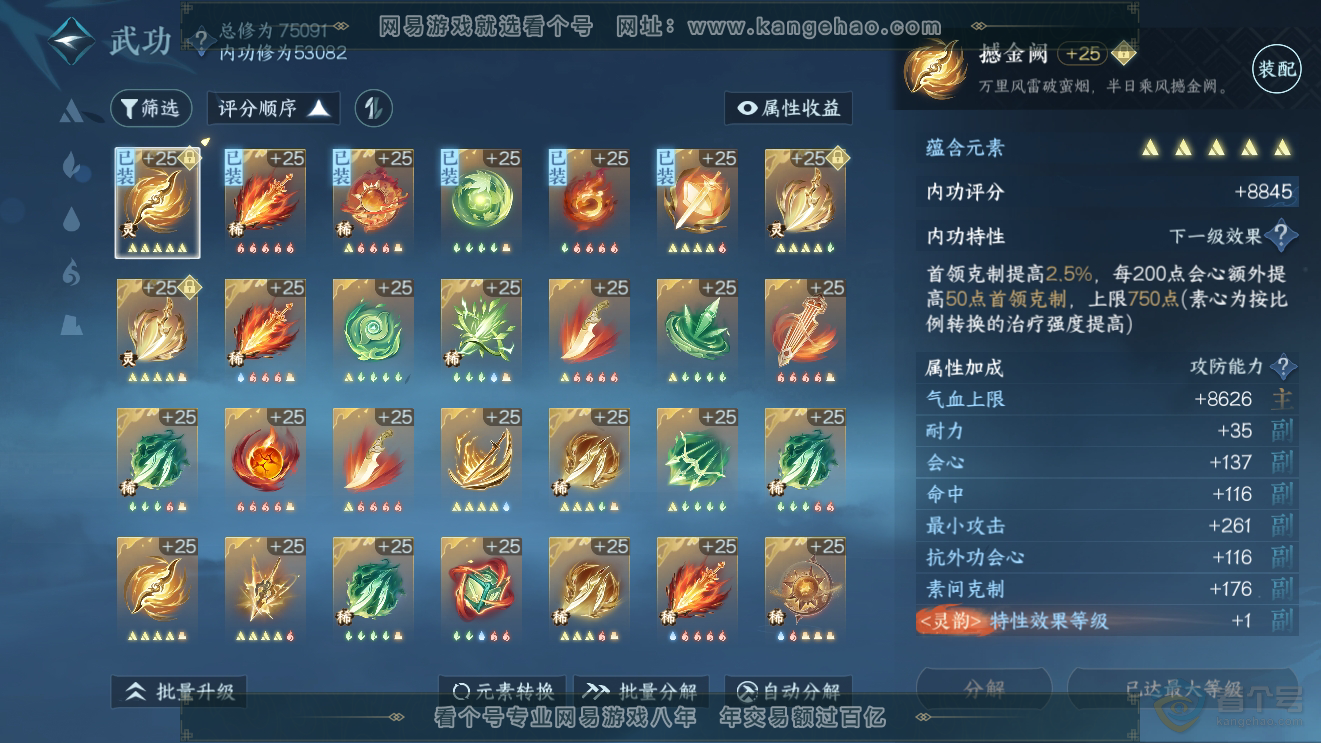 NSH31458逆水寒手游账号详情图25
