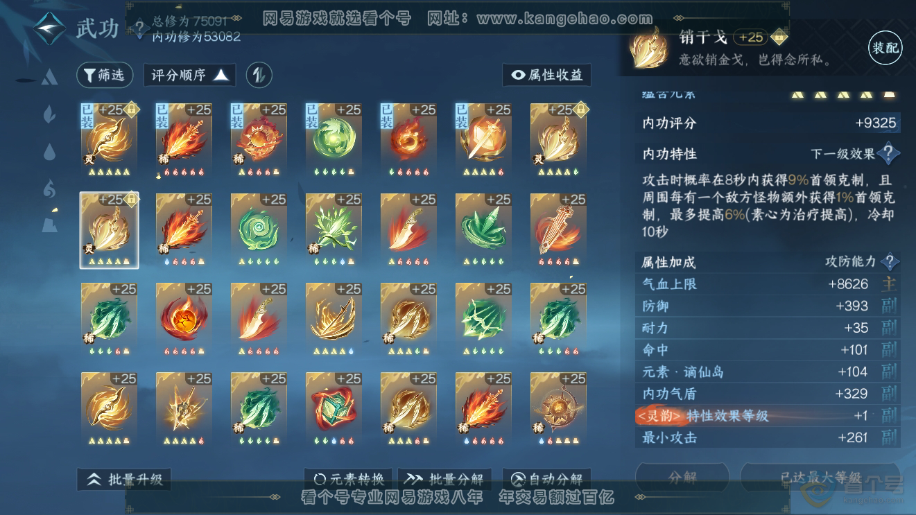 NSH31458逆水寒手游账号详情图27