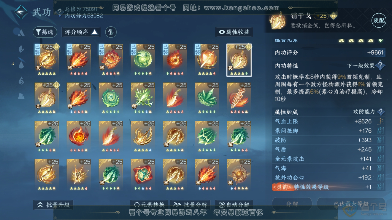 NSH31458逆水寒手游账号详情图26