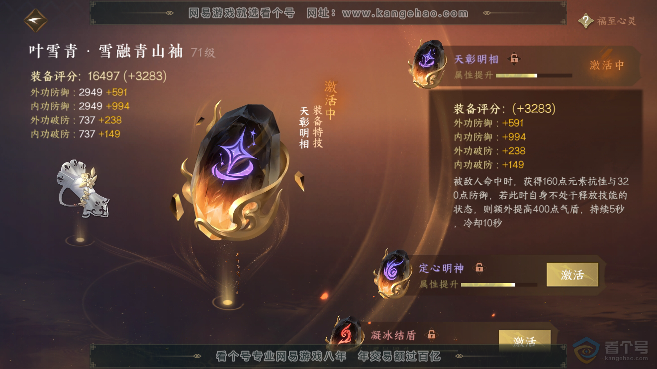 NSH31458逆水寒手游账号详情图30