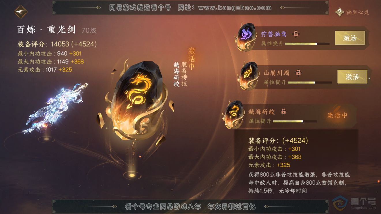 NSH31458逆水寒手游账号详情图28