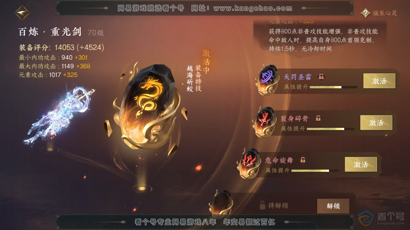 NSH31458逆水寒手游账号详情图29