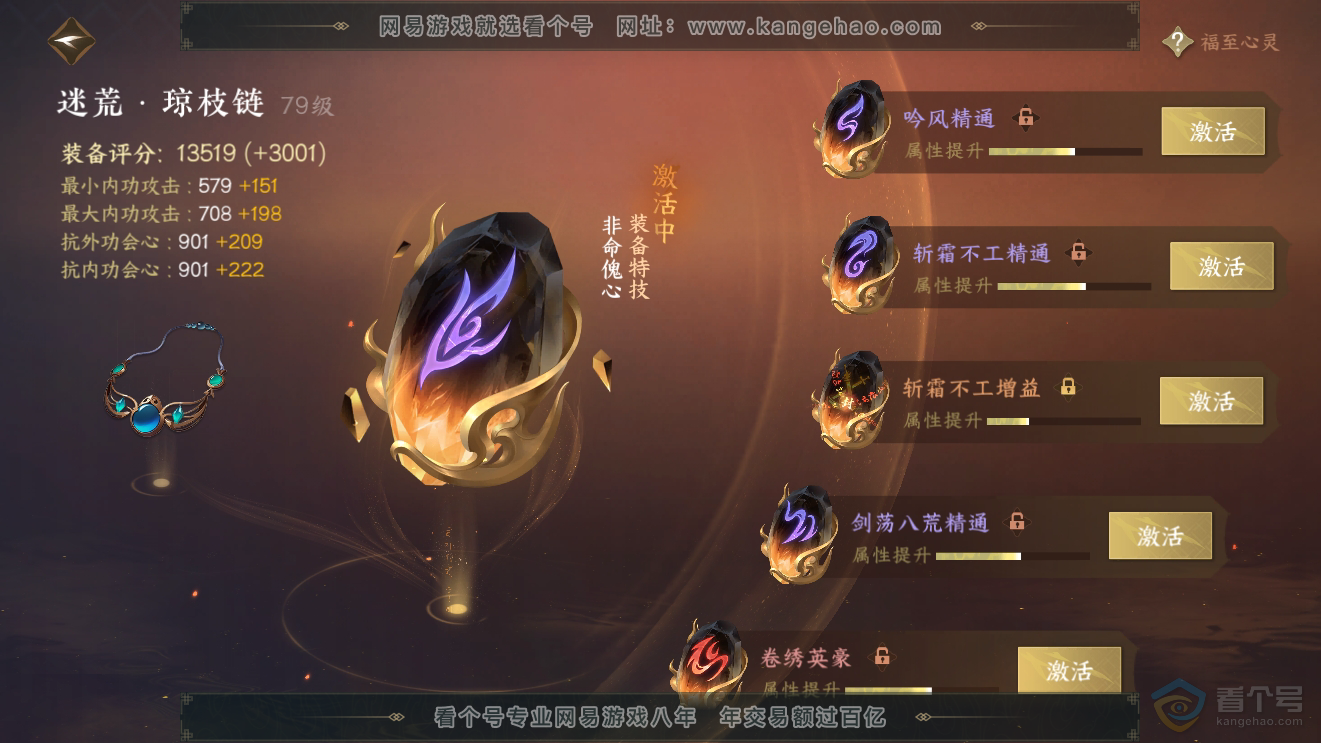 NSH31458逆水寒手游账号详情图36
