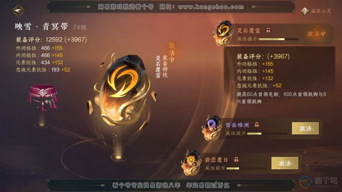 NSH31458逆水寒手游账号详情图34