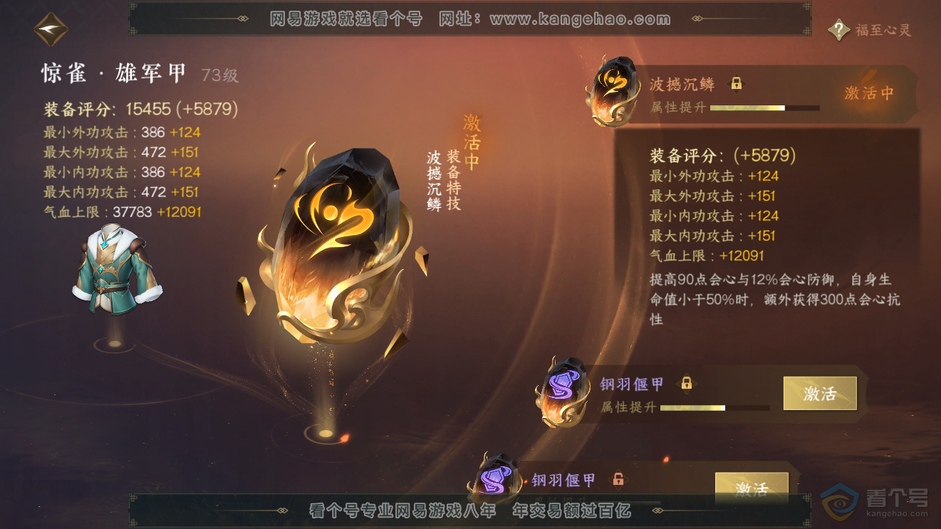 NSH31458逆水寒手游账号详情图32