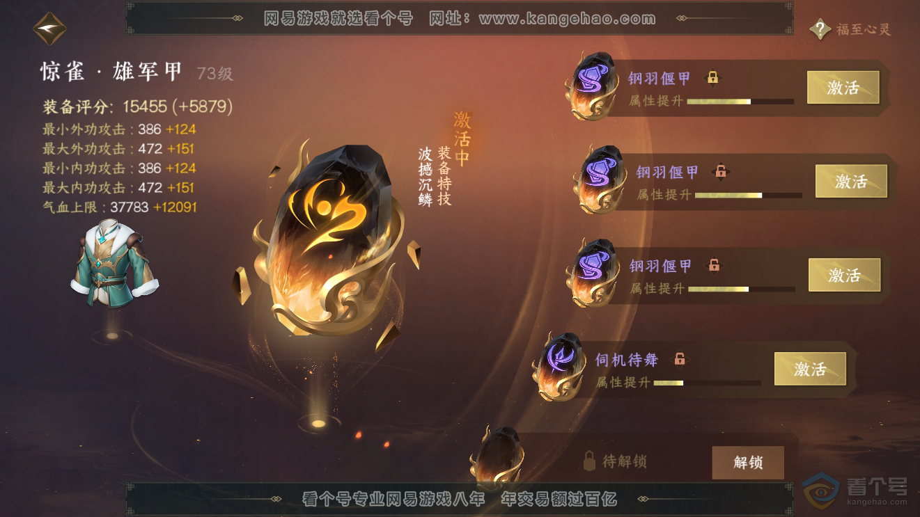 NSH31458逆水寒手游账号详情图33