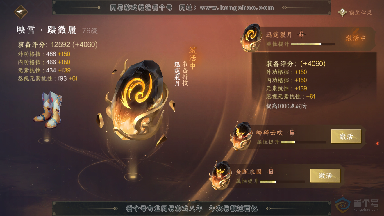 NSH31458逆水寒手游账号详情图35