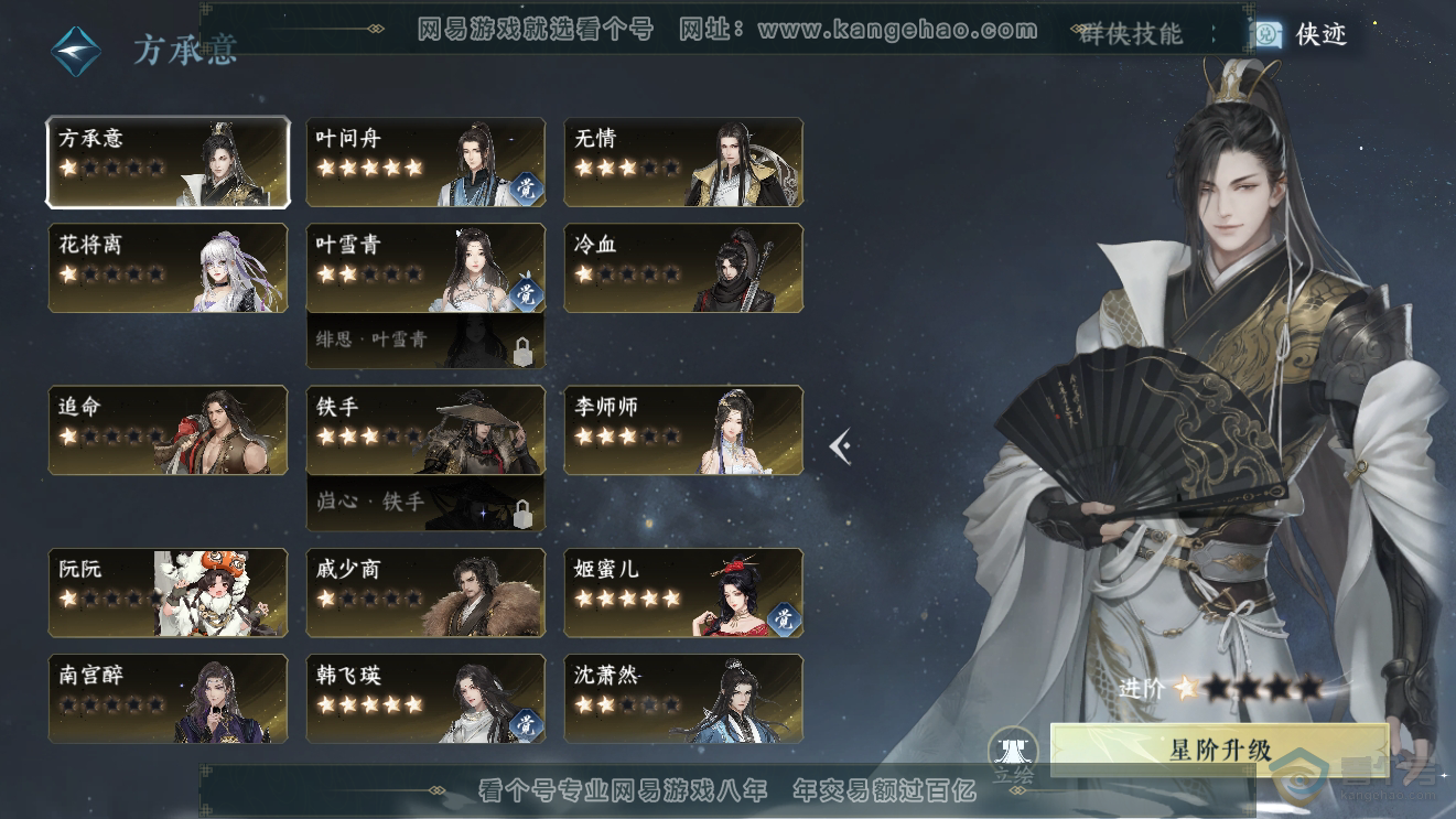 NSH31458逆水寒手游账号详情图39