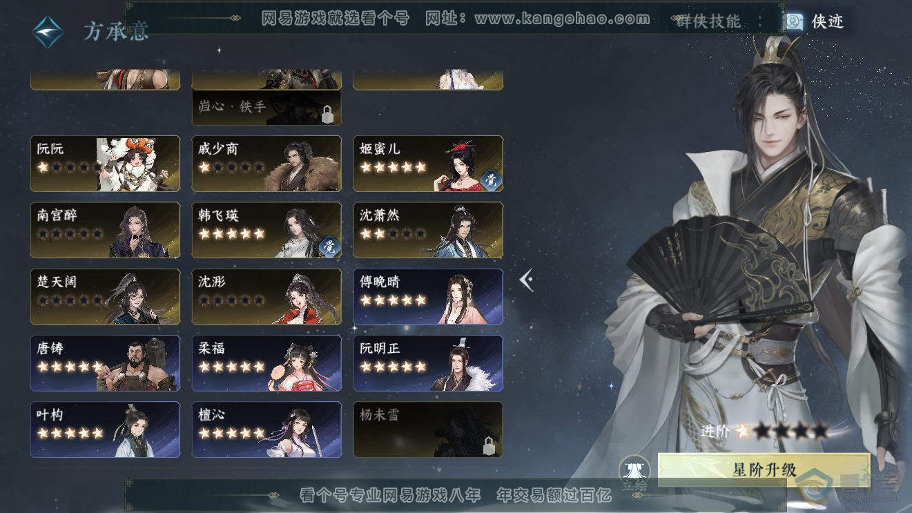 NSH31458逆水寒手游账号详情图40