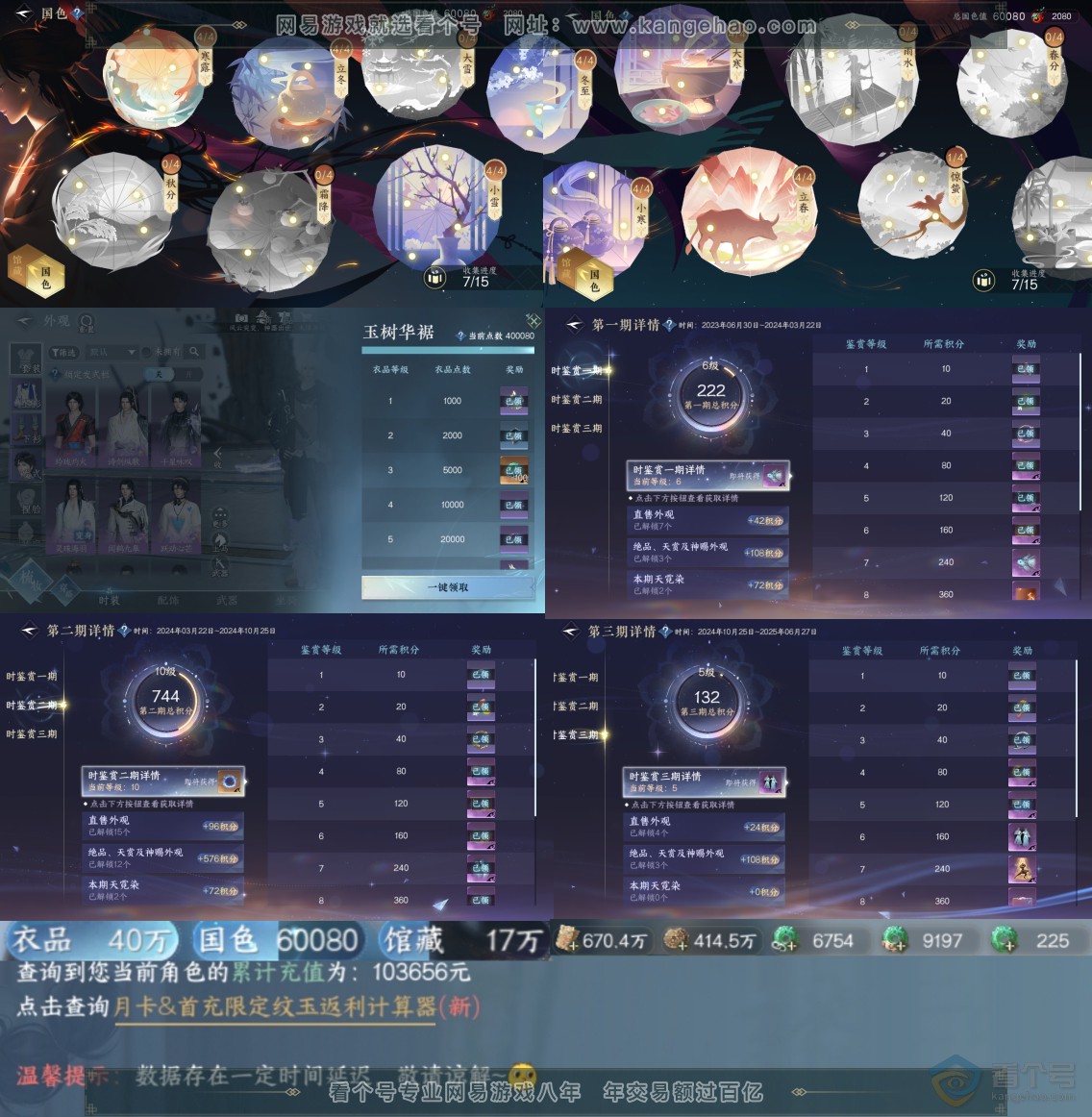 NSH31466逆水寒手游账号详情图3 NSH31466逆水寒手游账号详情图3