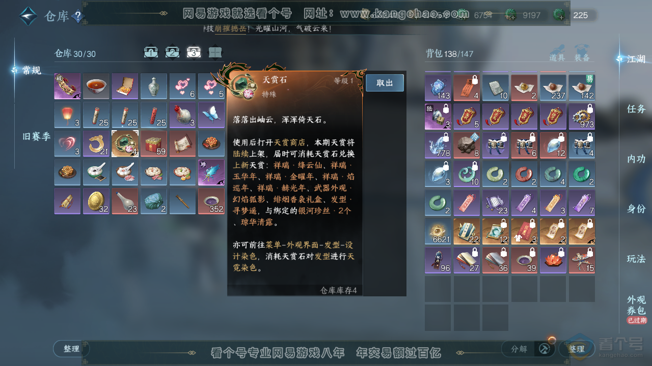 NSH31466逆水寒手游账号详情图12 NSH31466逆水寒手游账号详情图12