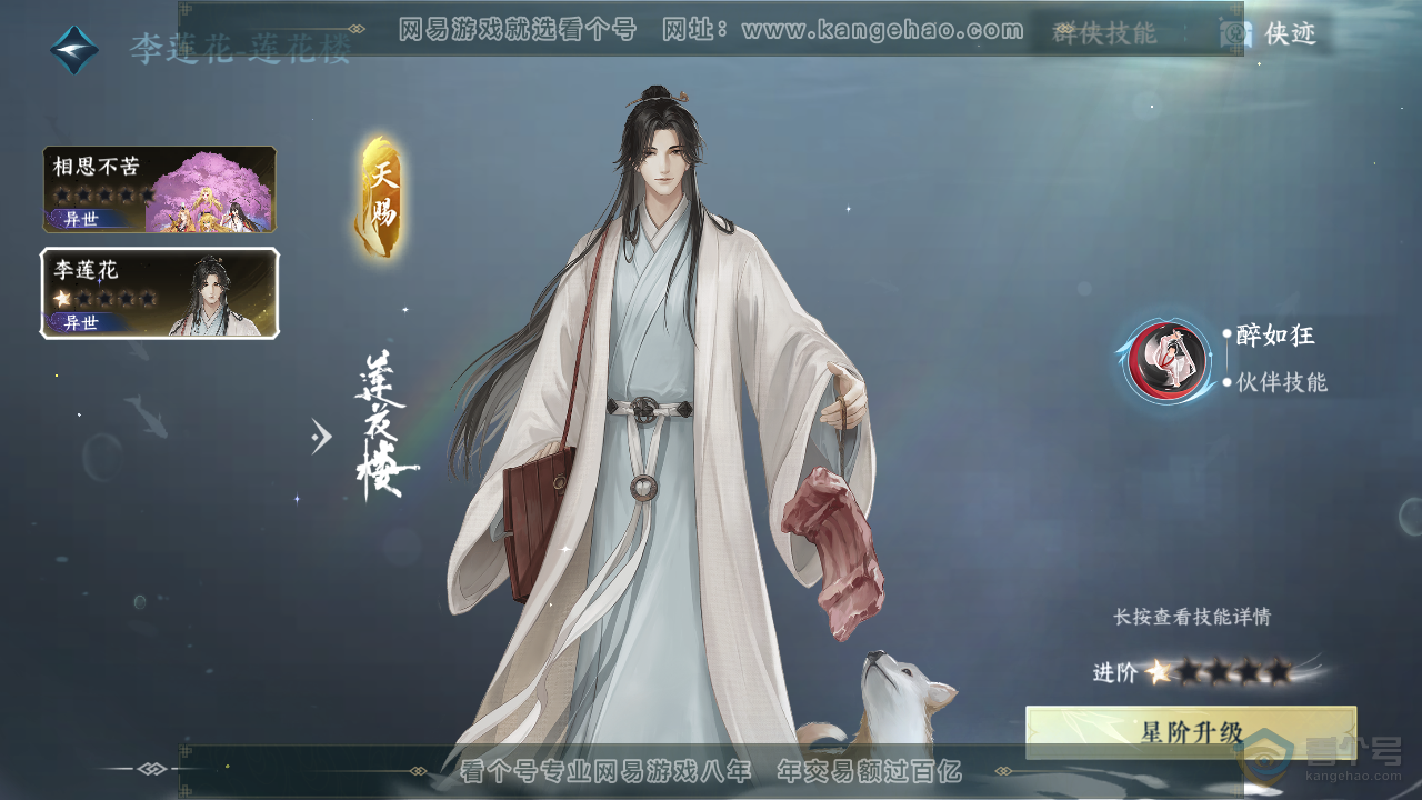 NSH31466逆水寒手游账号详情图13 NSH31466逆水寒手游账号详情图13