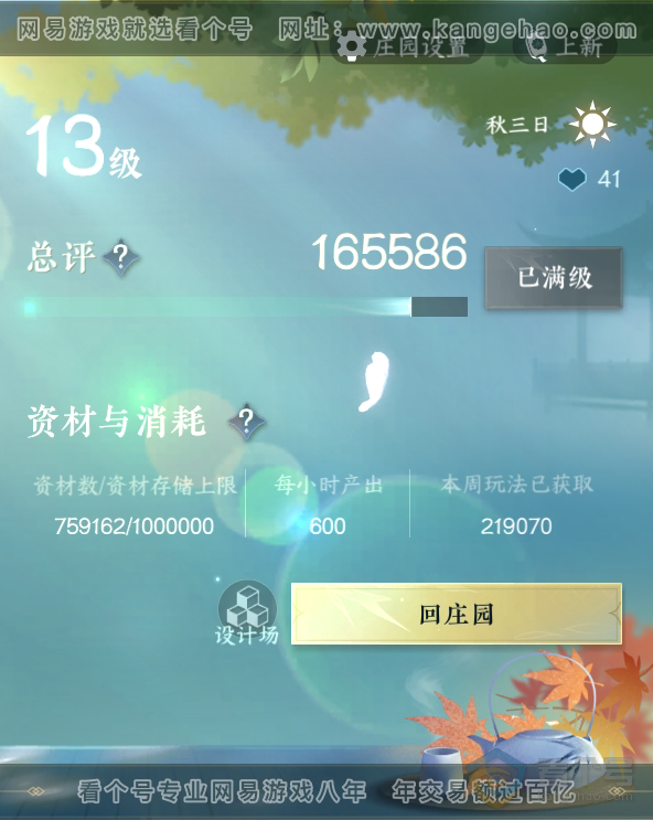 NSH31464逆水寒手游账号详情图58