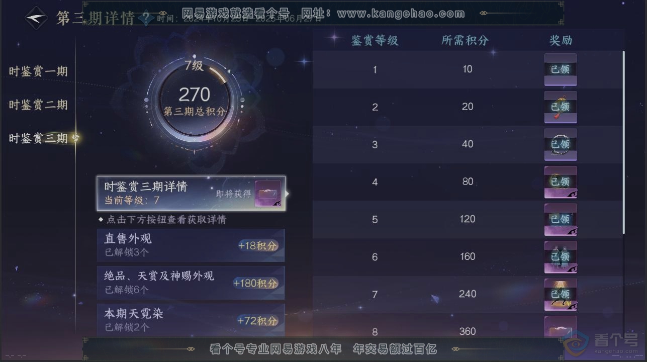 NSH31476逆水寒手游账号详情图20