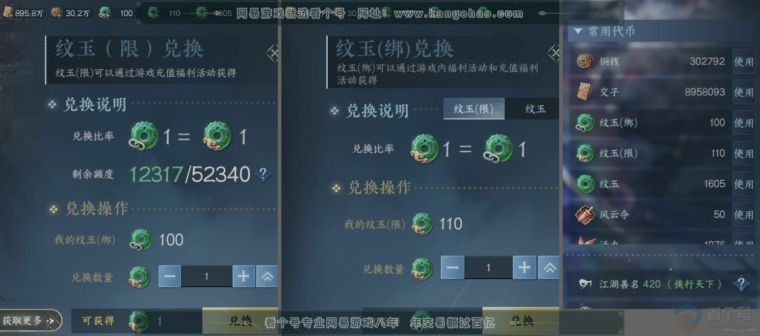 NSH31476逆水寒手游账号详情图23