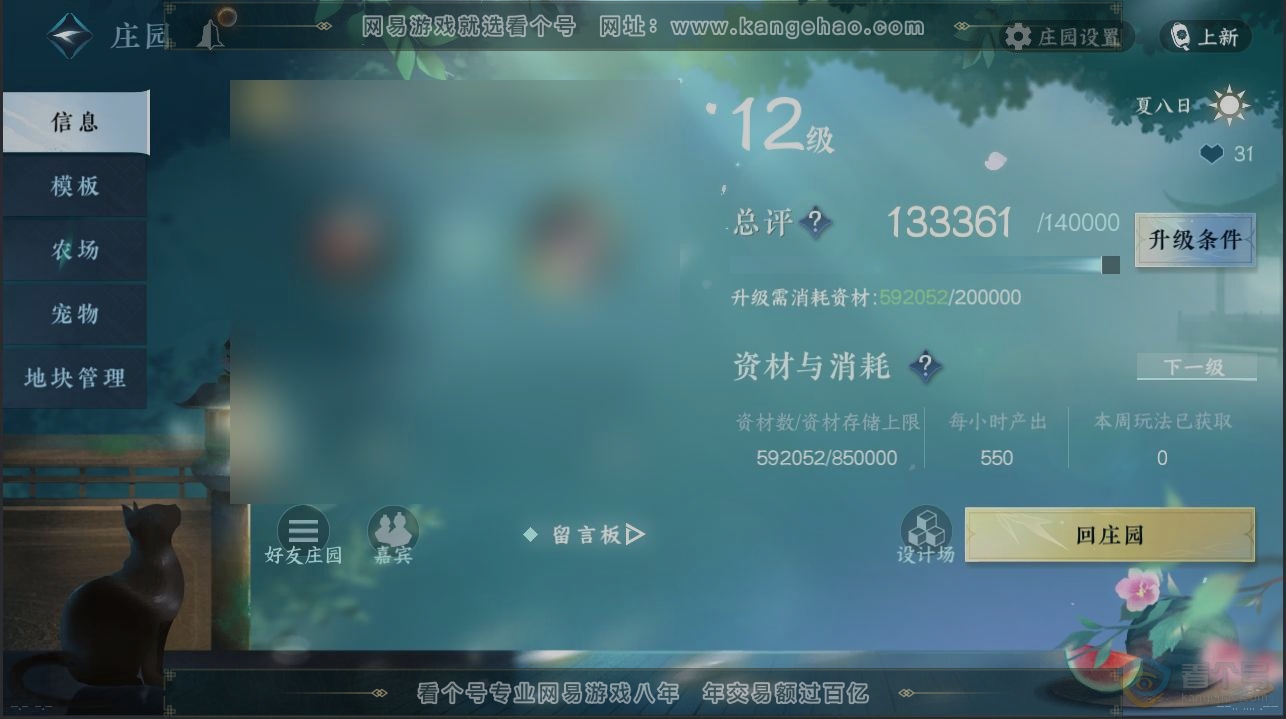 NSH31483逆水寒手游账号详情图29