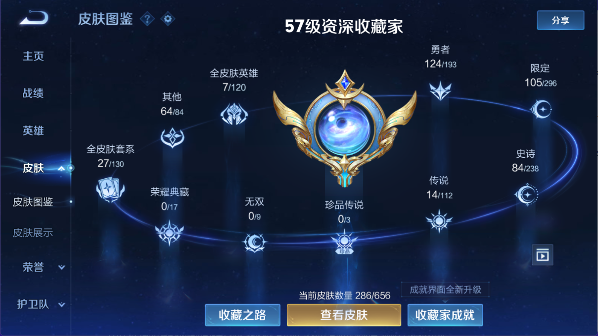 WZ311980王者荣耀账号详情图12 WZ311980王者荣耀账号详情图12