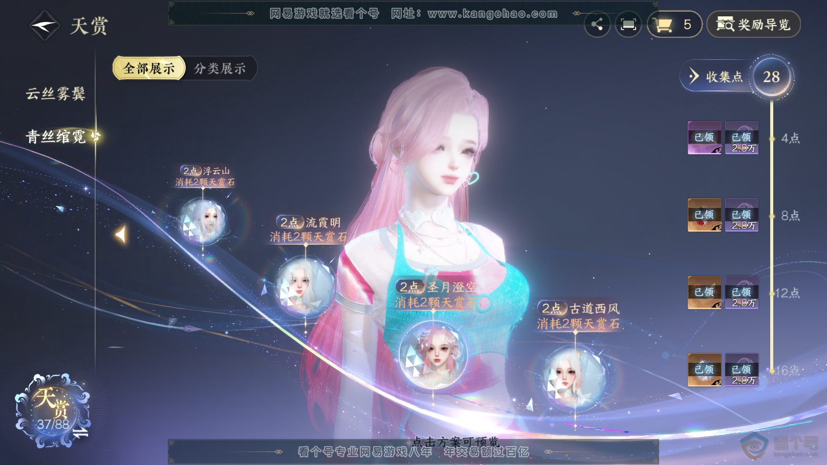 NSH31495逆水寒手游账号详情图17
