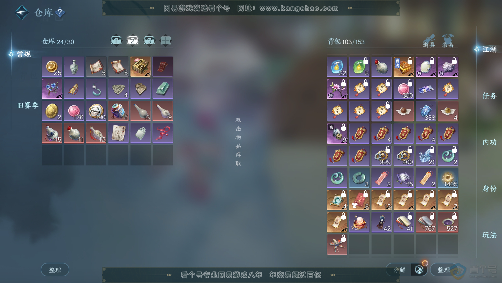 NSH31495逆水寒手游账号详情图3