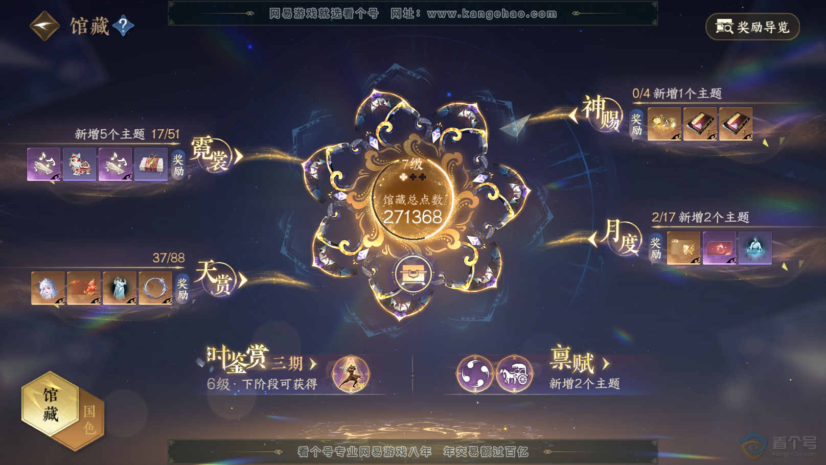NSH31495逆水寒手游账号详情图6