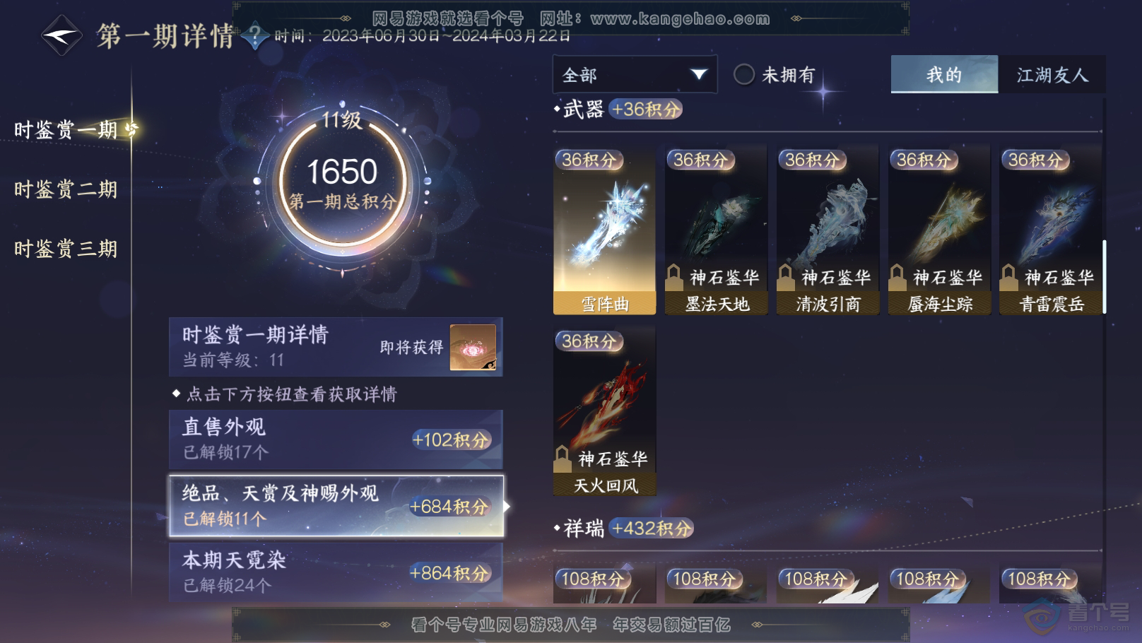 NSH31495逆水寒手游账号详情图8