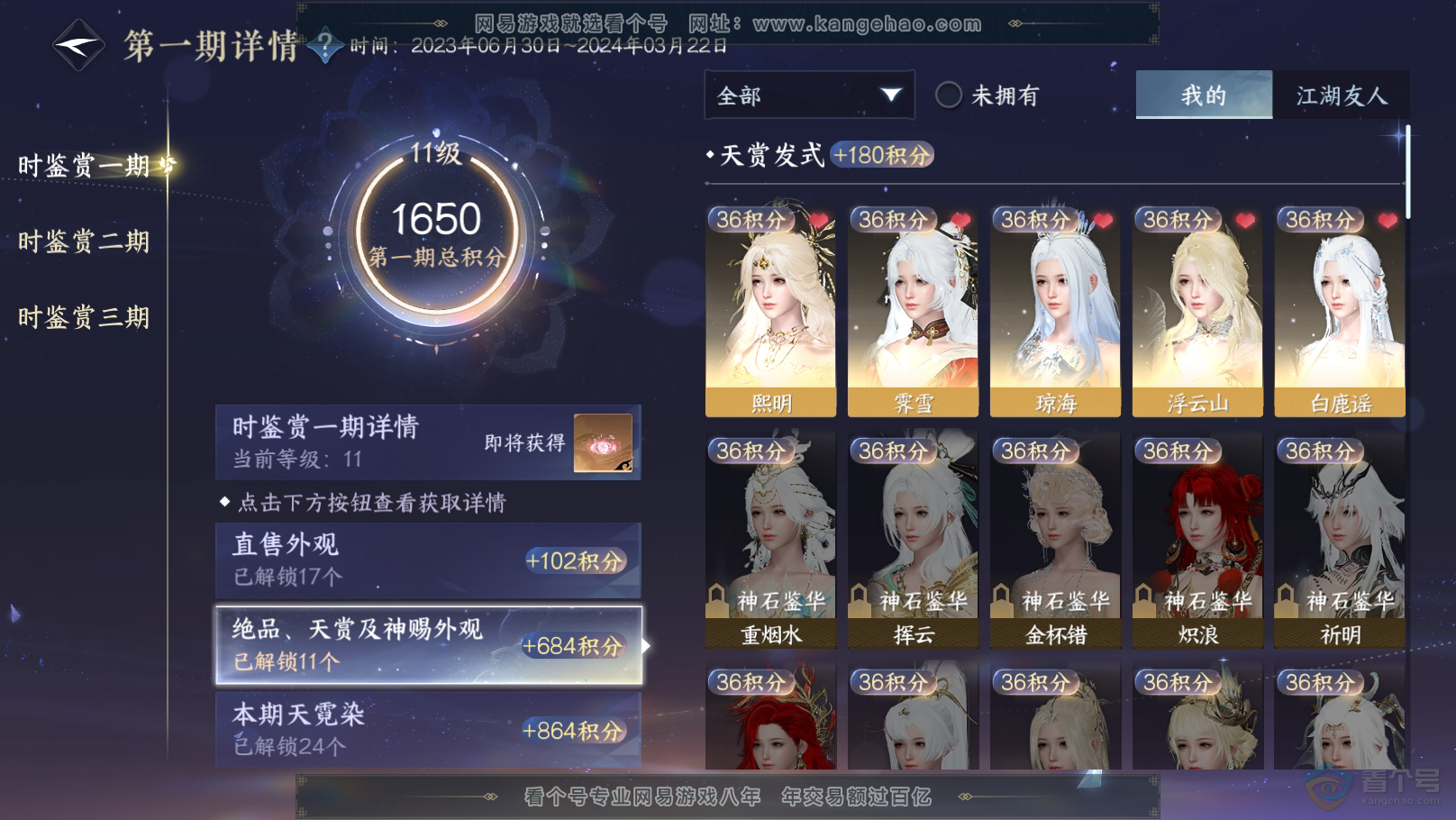 NSH31495逆水寒手游账号详情图7
